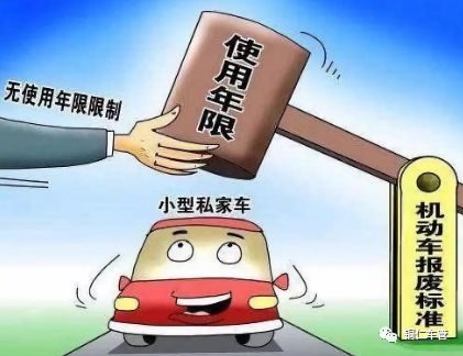 車管微知識(shí)：什么車會(huì)被認(rèn)定為“報(bào)廢車”？ 